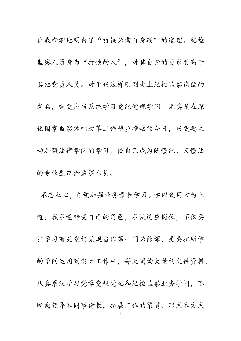 2023年纪检监察业务培训心得5篇.docx_第2页