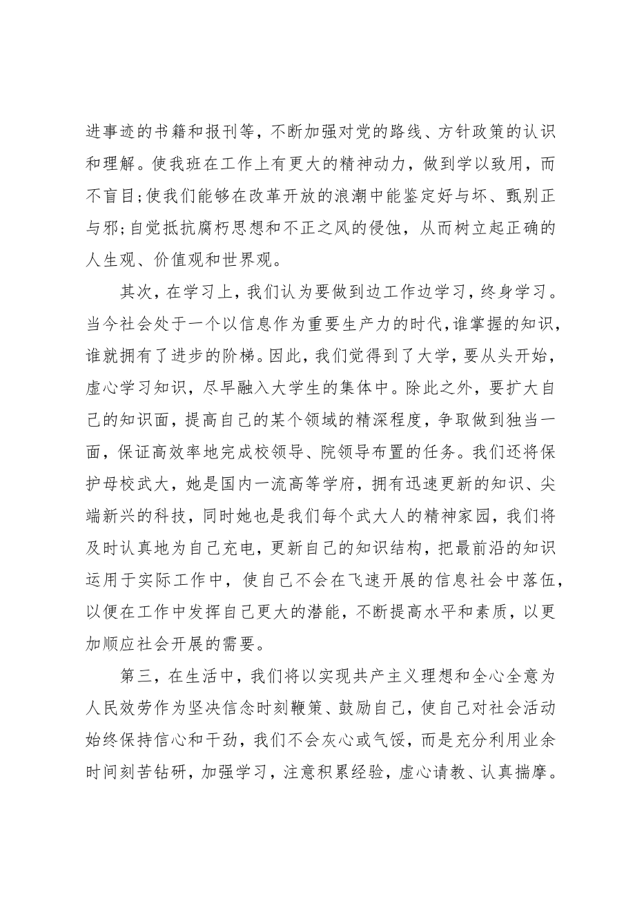 2023年党课学习及两会总结.docx_第2页