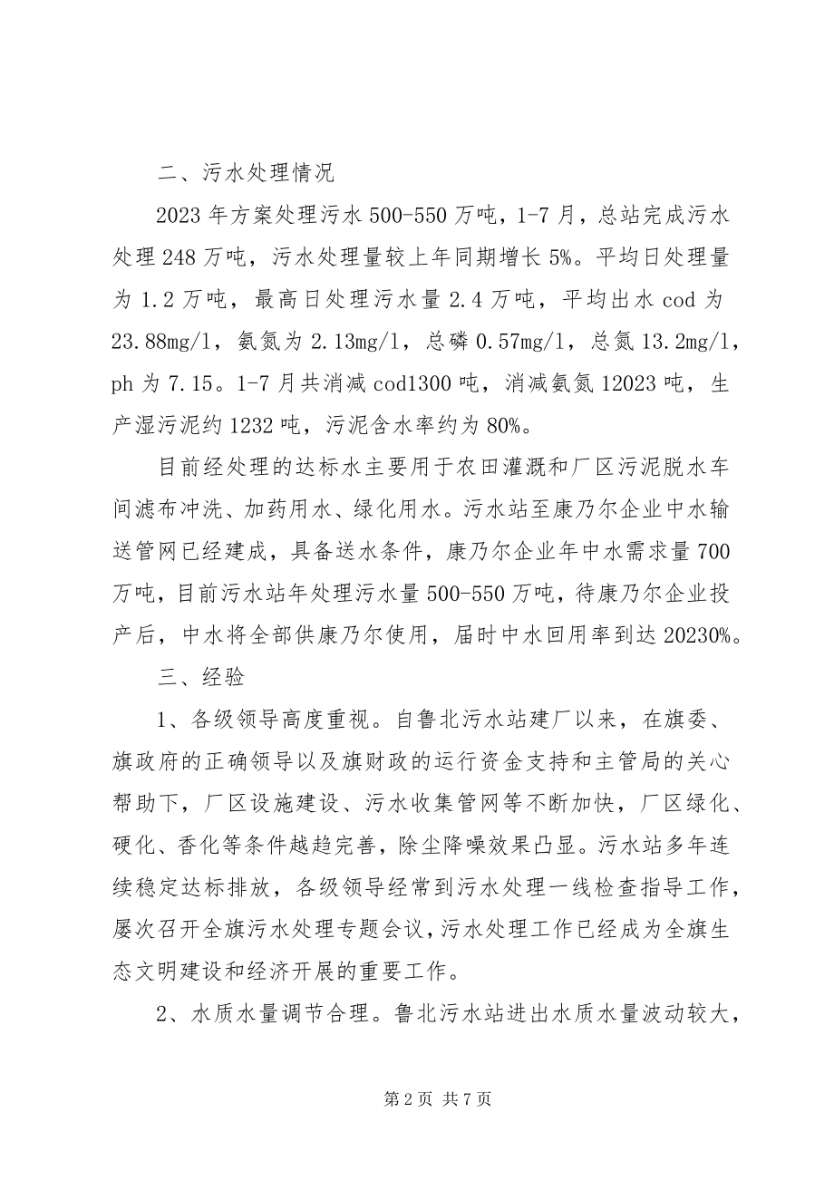 2023年全市污水处理现场会材料.docx_第2页