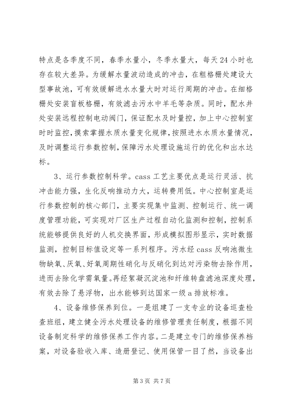 2023年全市污水处理现场会材料.docx_第3页