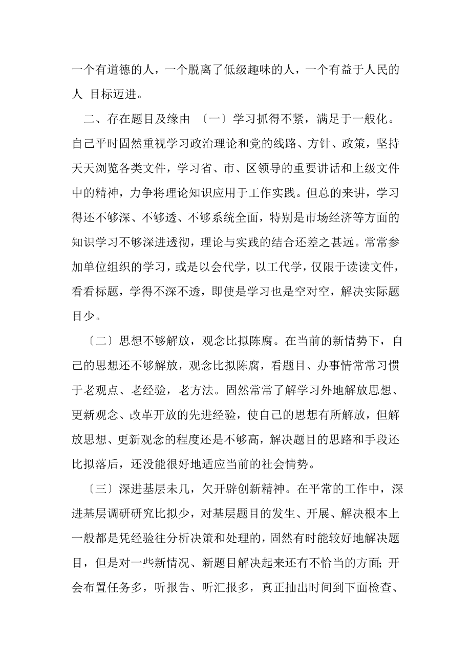 2023年乡镇党委书记改进工作作风个人剖析材料.doc_第2页