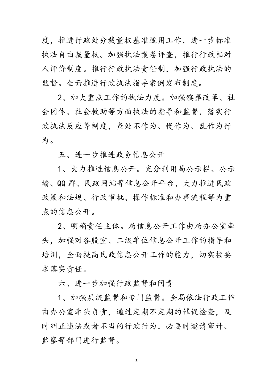 2023年民政局依法行政工作要点范文.doc_第3页