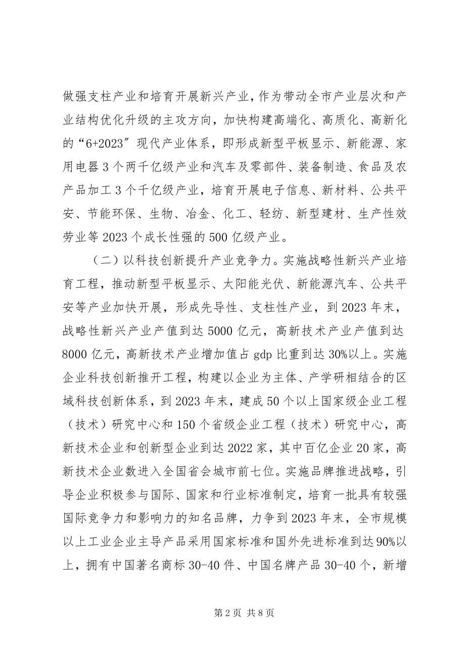 2023年经委工业发展工作意见.docx_第2页