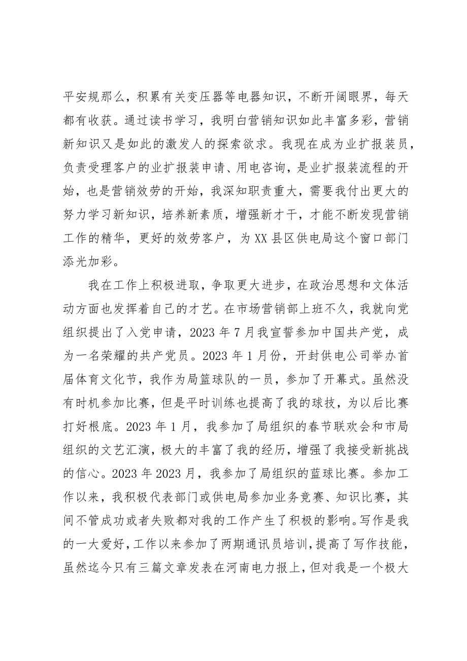 2023年电力党员个人自我总结新编.docx_第2页