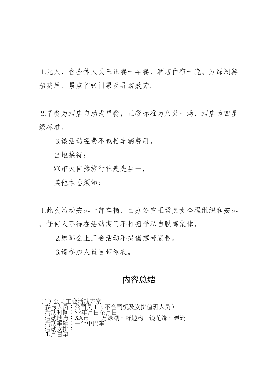 2023年公司工会活动方案 4.doc_第2页