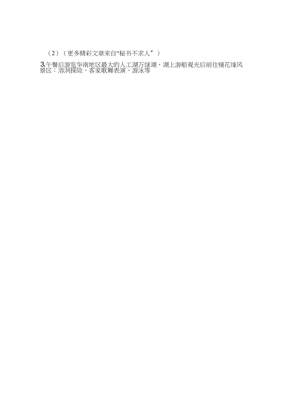 2023年公司工会活动方案 4.doc_第3页