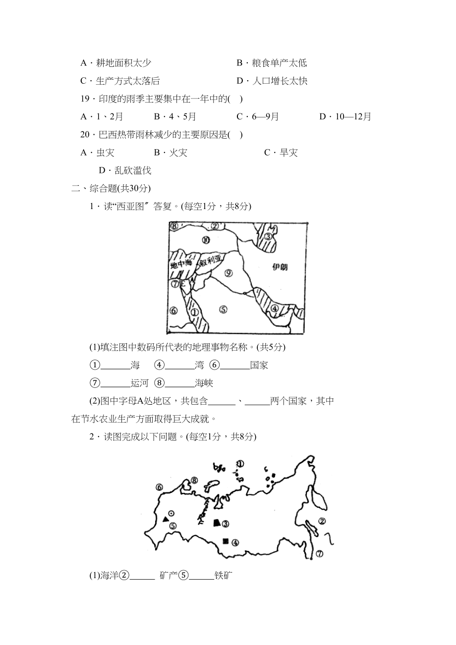 2023年度德州市陵县第二学期七年级期末检测初中地理.docx_第3页