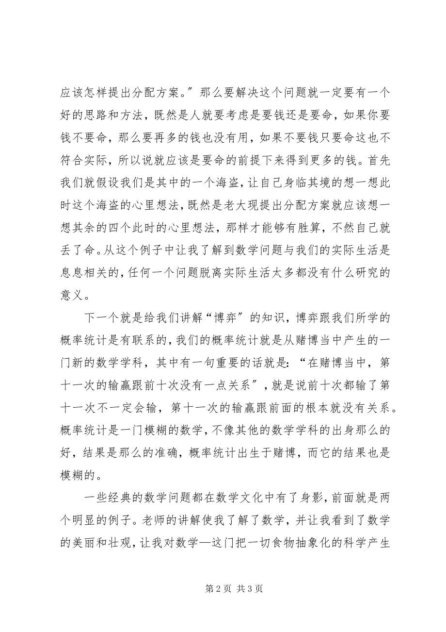 2023年学习“数学文化”的心得体会.docx_第2页