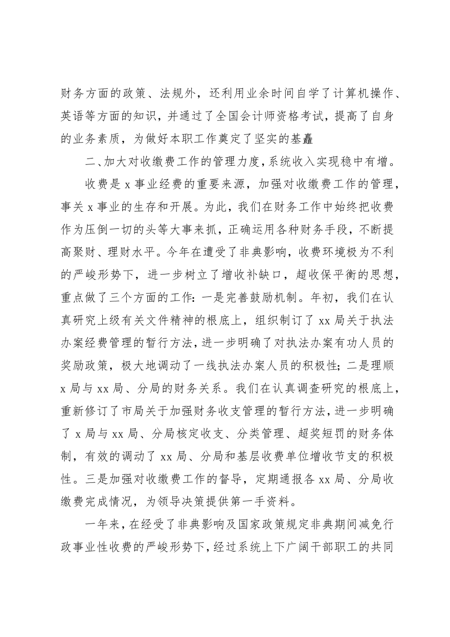 2023年单位财务处年终工作总结.docx_第2页