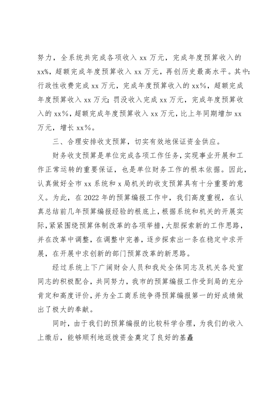 2023年单位财务处年终工作总结.docx_第3页