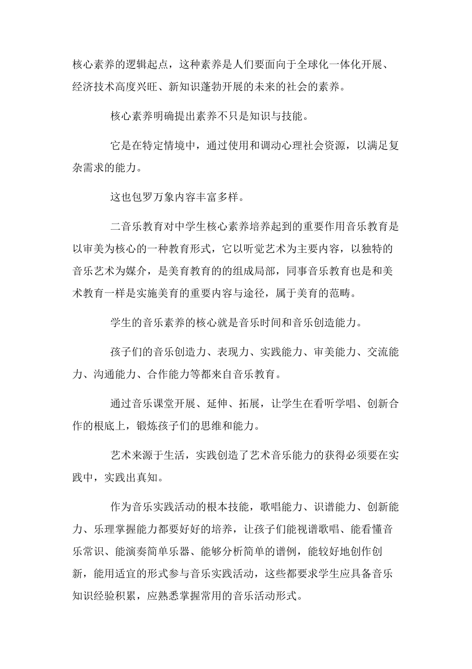 2023年音乐教育对中学生核心素养培养作用.docx_第3页