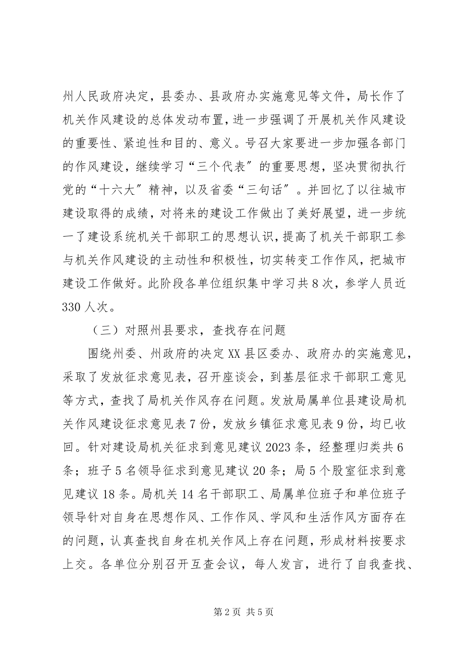 2023年加强和改进机关作风建设工作总结行政工作总结.docx_第2页