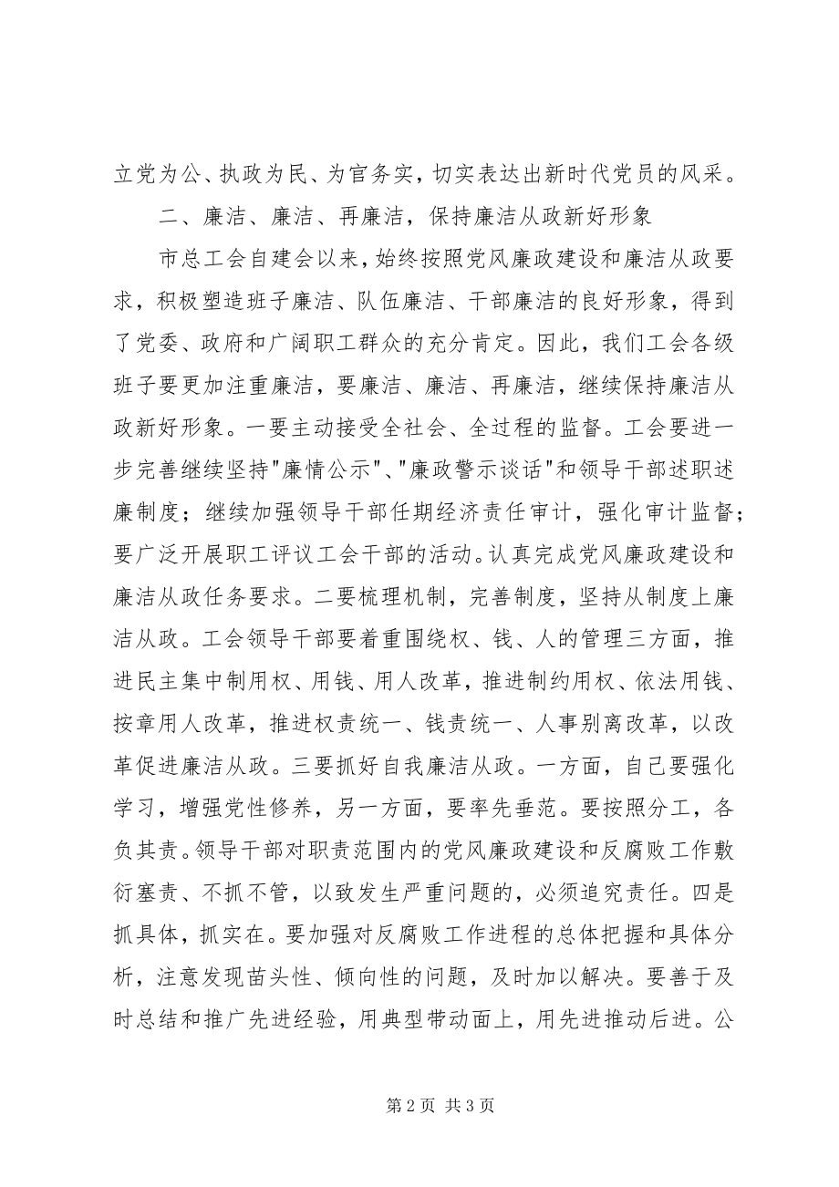 2023年县级领导廉洁从政宣誓仪式致辞.docx_第2页