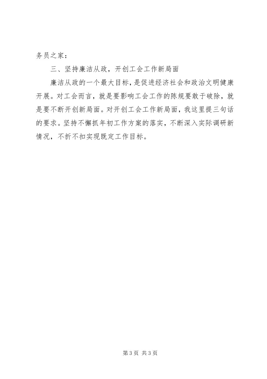 2023年县级领导廉洁从政宣誓仪式致辞.docx_第3页