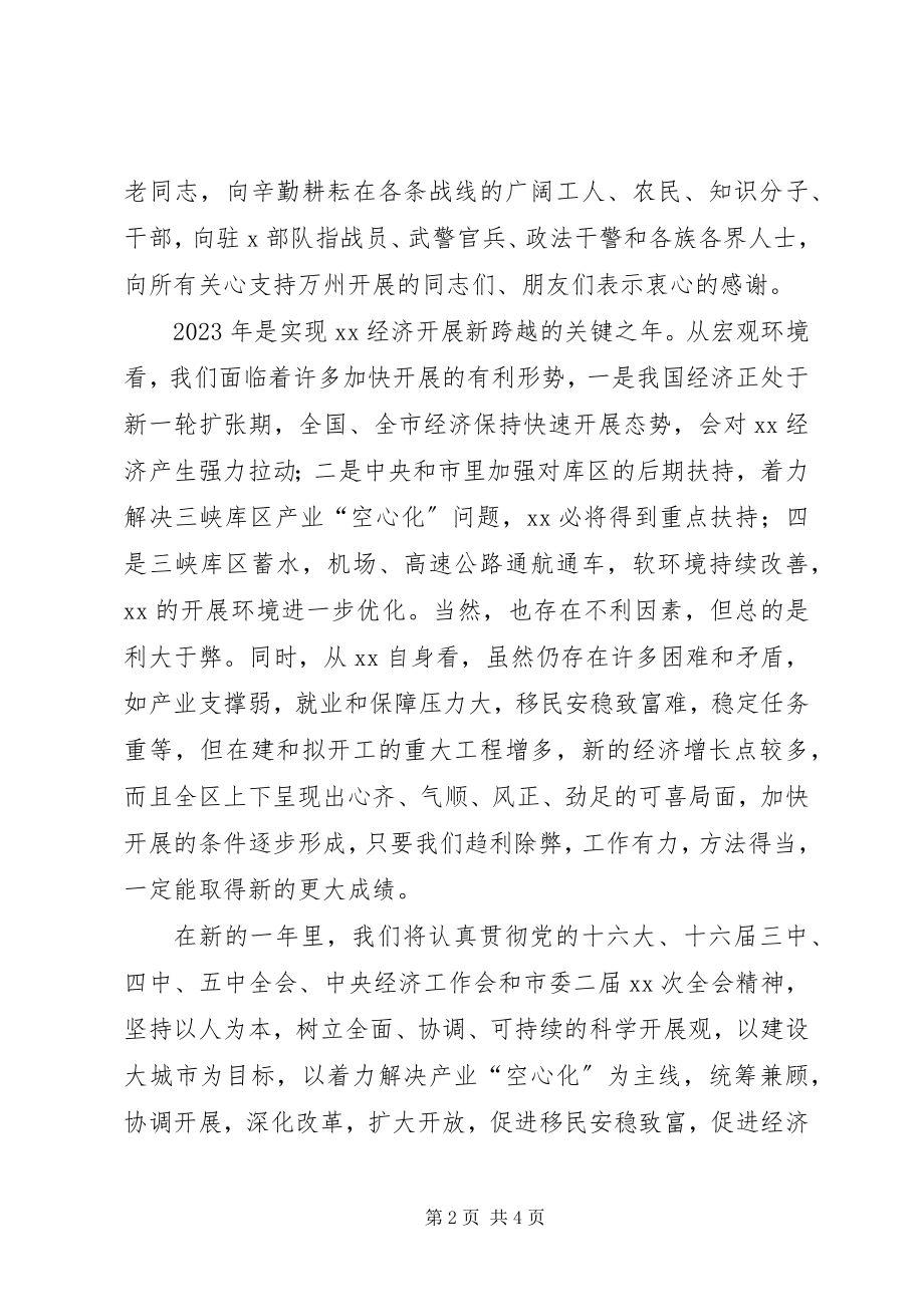 2023年区长在春节团拜会上的致辞春节.docx_第2页