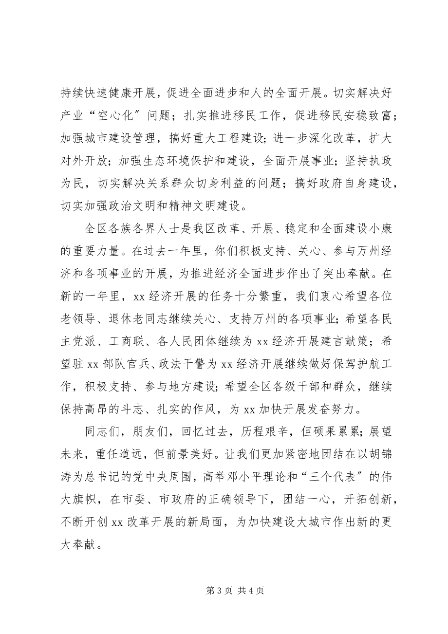 2023年区长在春节团拜会上的致辞春节.docx_第3页