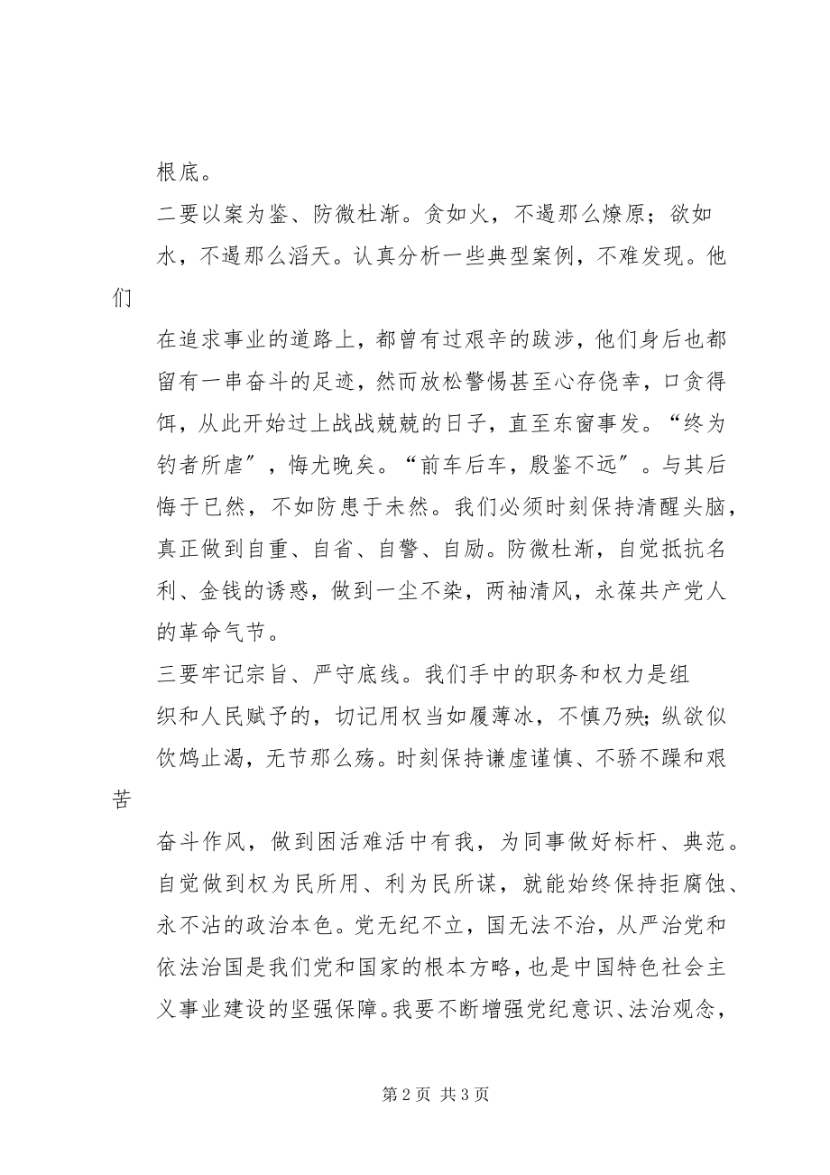 2023年学习卢德铭的“行军书”心得体会.docx_第2页