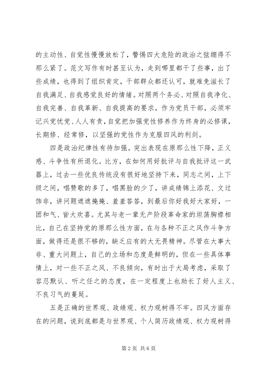 2023年思想汇报思想汇报范文党员四风剖析及整改措施.docx_第2页