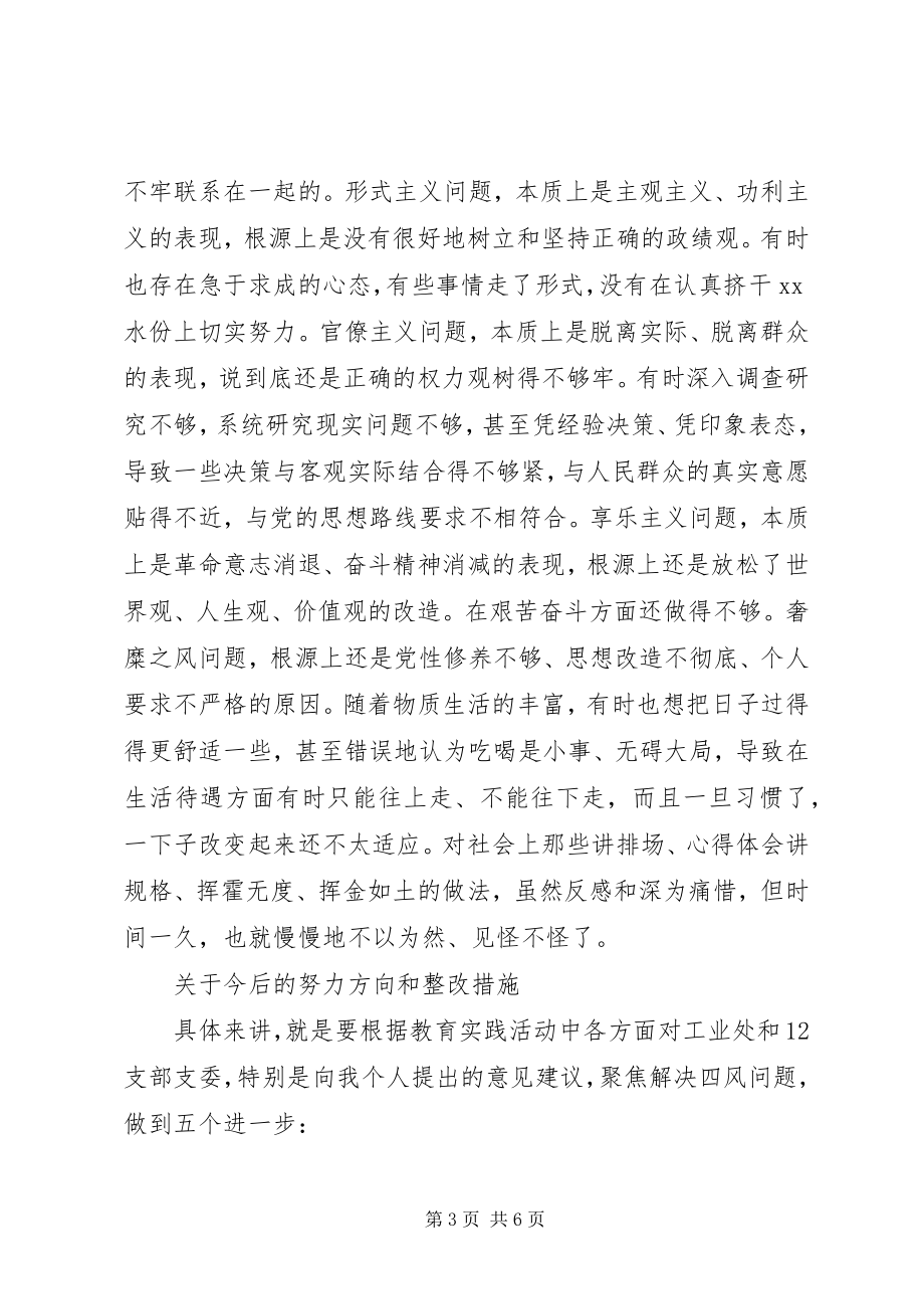 2023年思想汇报思想汇报范文党员四风剖析及整改措施.docx_第3页