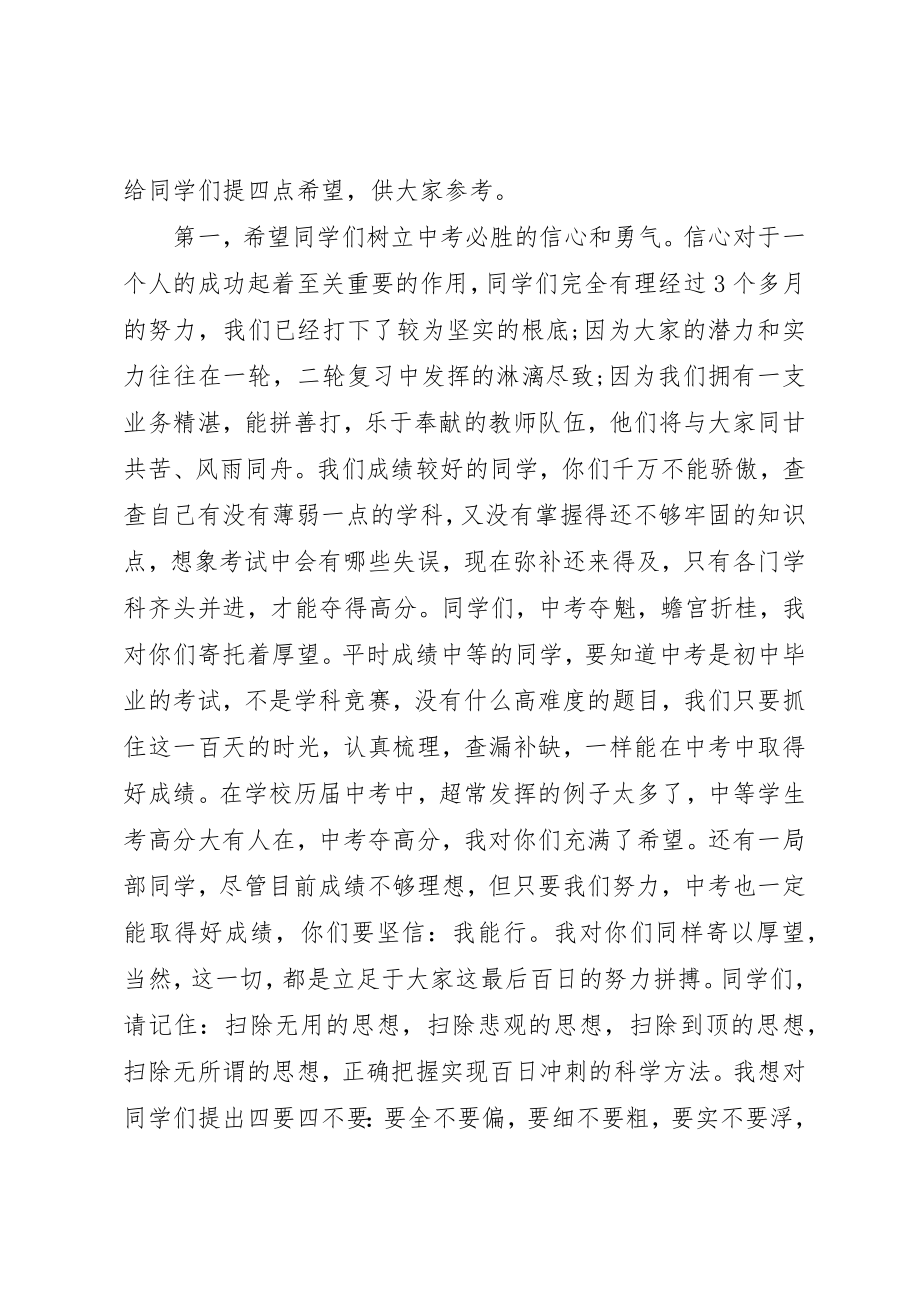 2023年初中百日誓师领导致辞.docx_第2页