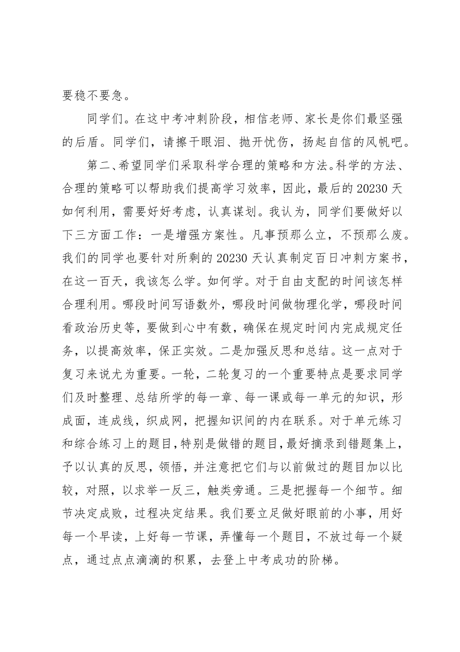 2023年初中百日誓师领导致辞.docx_第3页