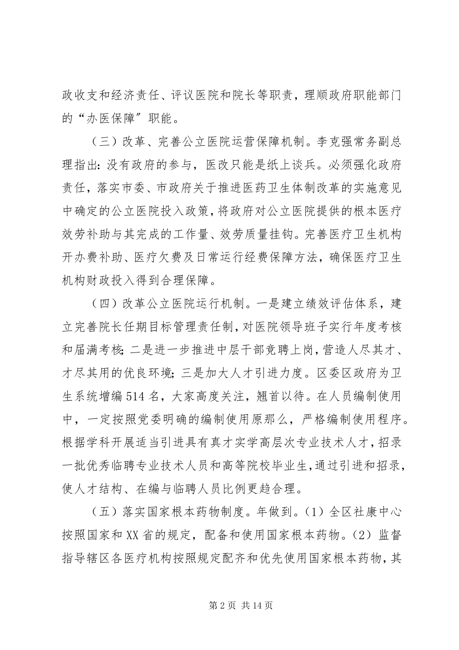 2023年区卫生部门年度工作安排.docx_第2页