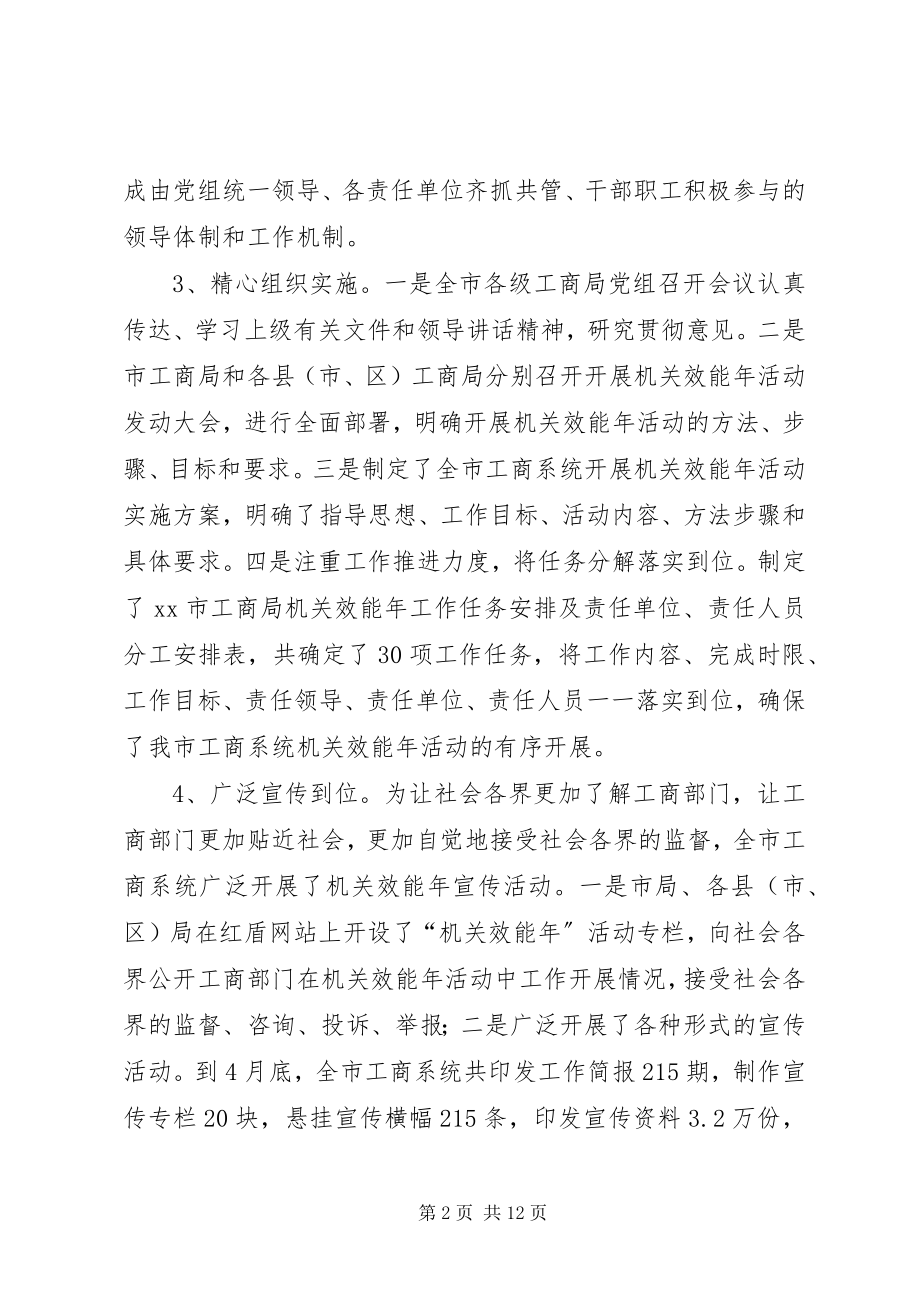 2023年工商局机关效能年活动经验做法.docx_第2页