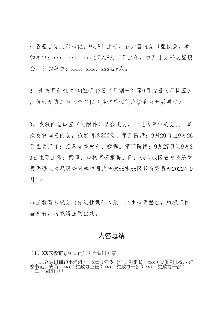 2023年区教育系统党员先进性调研方案 3.doc_第2页