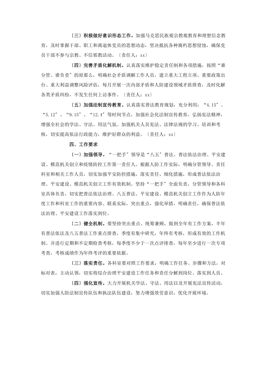 2023年普法依法治理八五普法工作计划2.docx_第2页