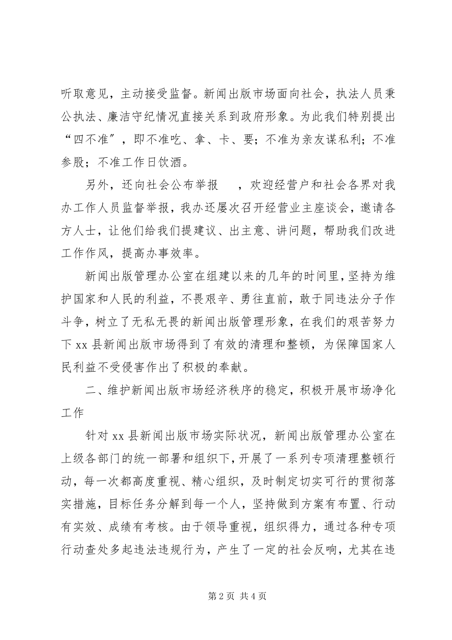 2023年县新闻出版管理先进集体申报材料3670.docx_第2页