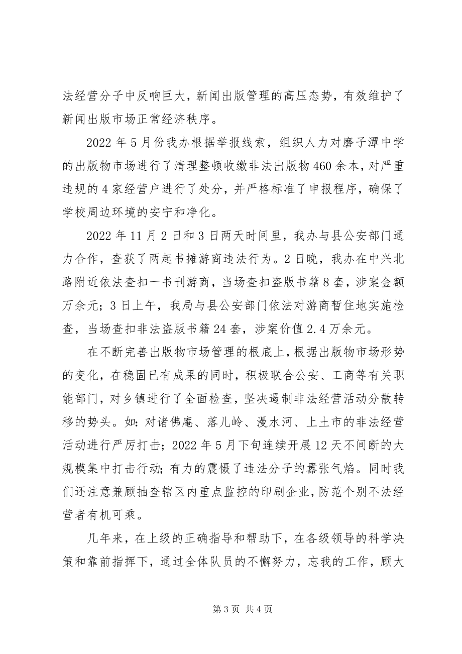 2023年县新闻出版管理先进集体申报材料3670.docx_第3页