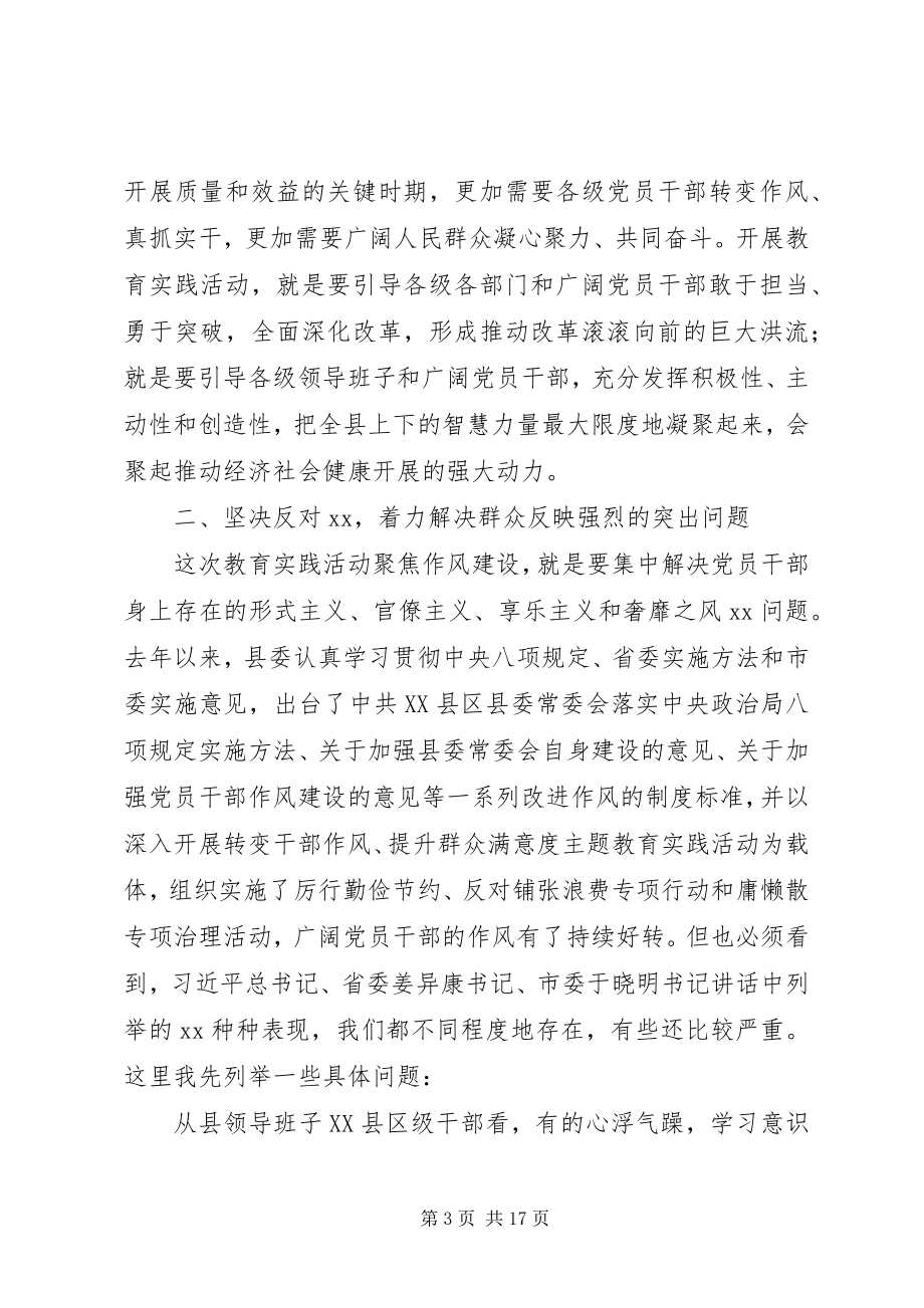 2023年在全县党的群众路线教育实践活动动员会议上的致辞.docx_第3页