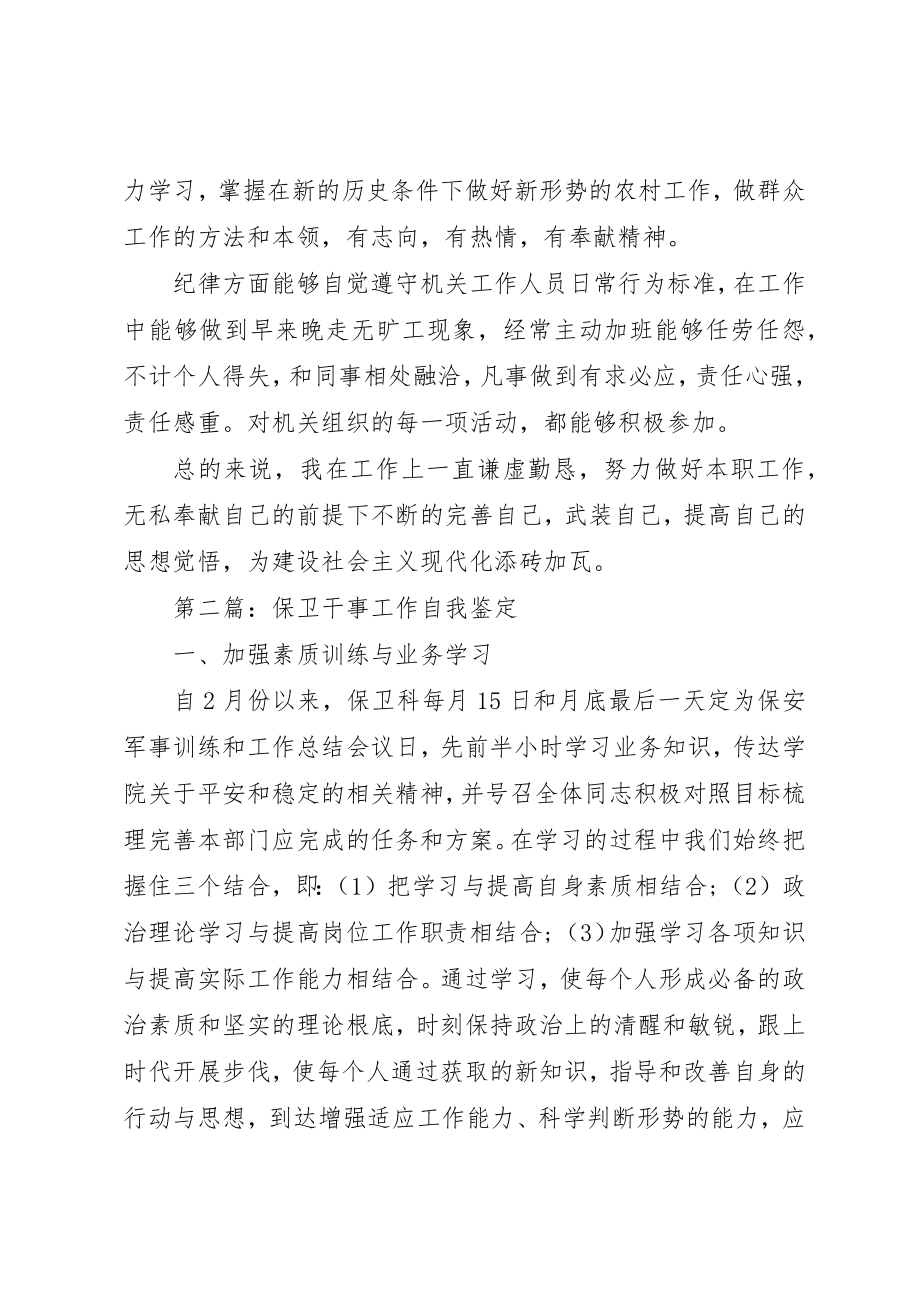 2023年xx基层民政干事工作个人鉴定新编.docx_第2页