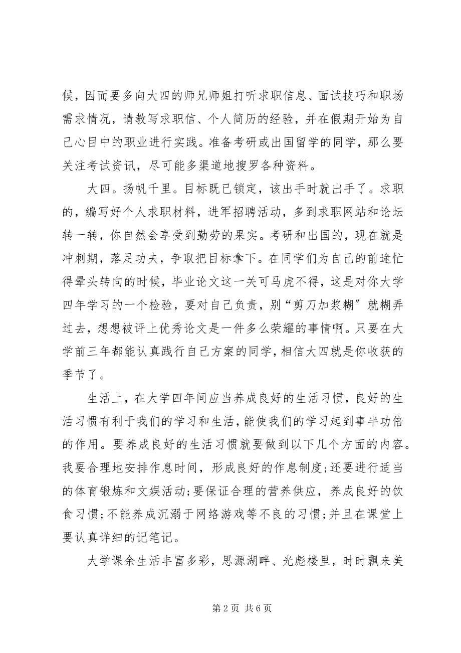 2023年我的大学规划书三篇.docx_第2页