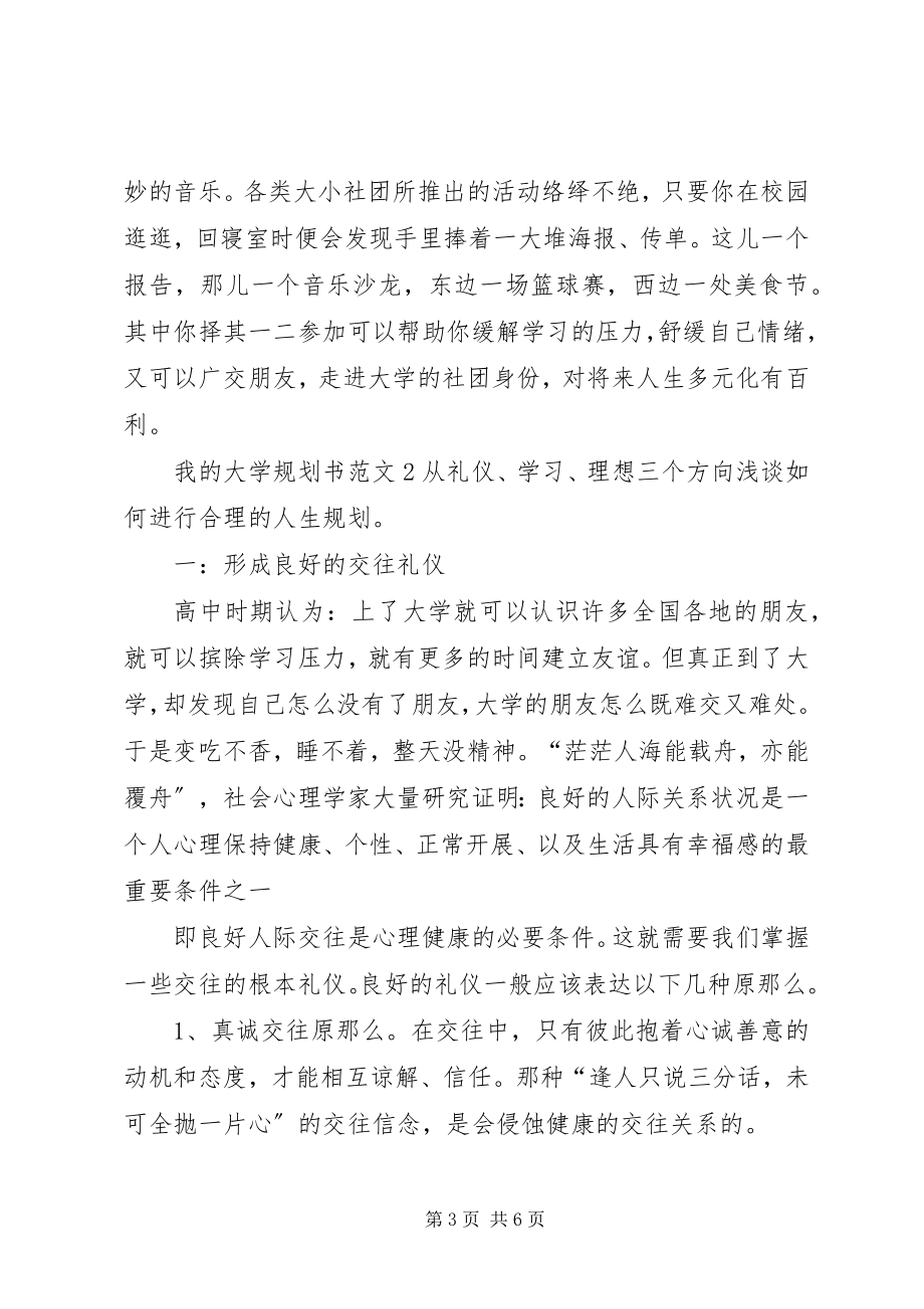 2023年我的大学规划书三篇.docx_第3页