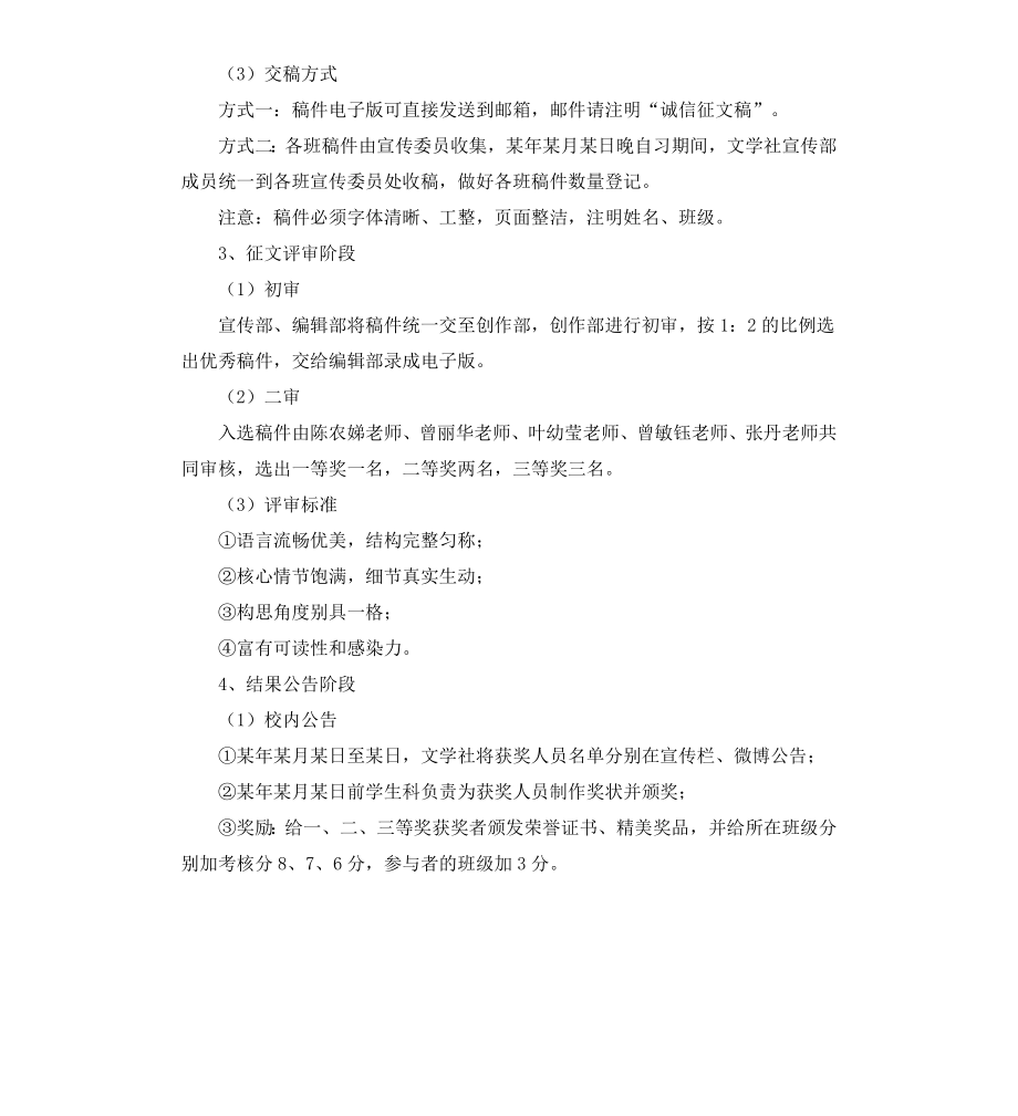 诚信主题征文比赛策划书.docx_第3页