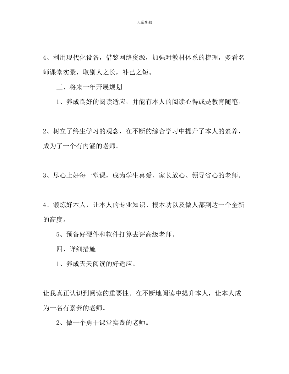 2023年中学美术教师个人工作计划.docx_第2页