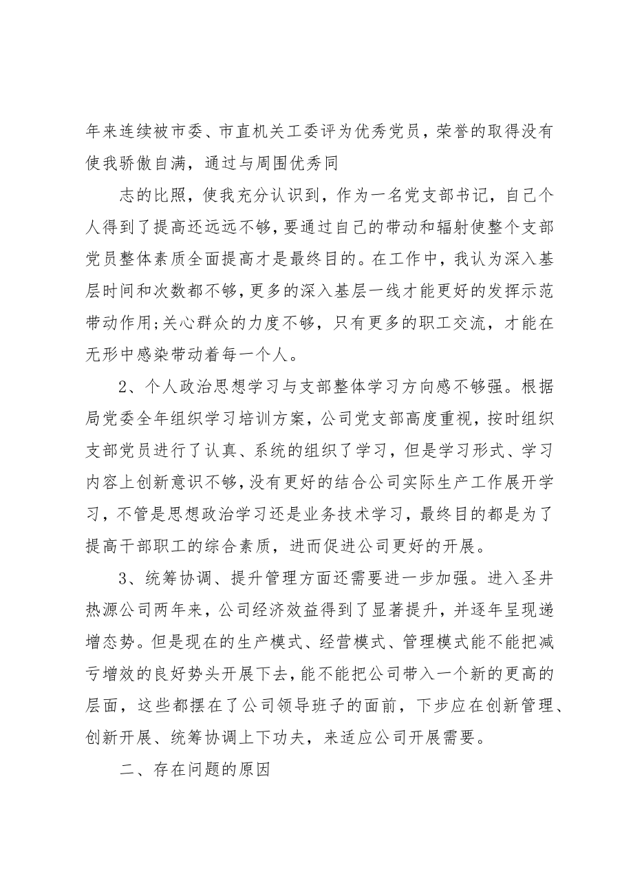 2023年党性促发展总结.docx_第2页