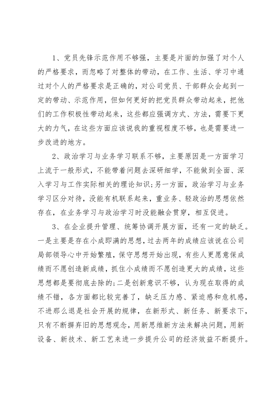 2023年党性促发展总结.docx_第3页