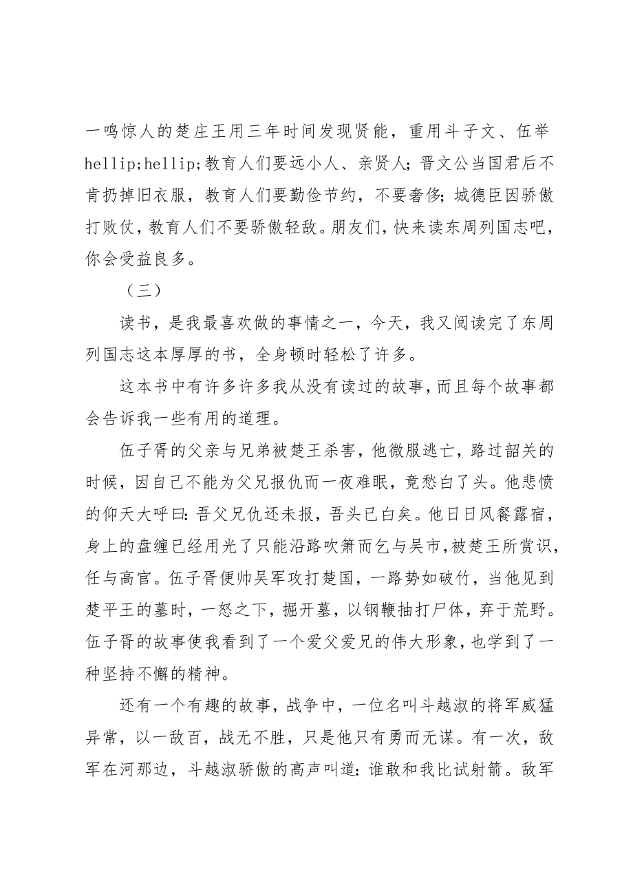 2023年东周列国读后感.docx_第3页