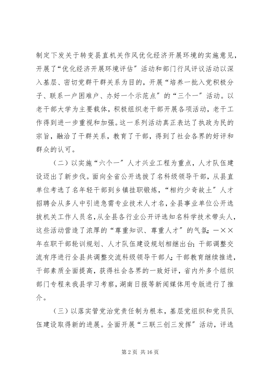 2023年全县组织人才工作会议致辞.docx_第2页