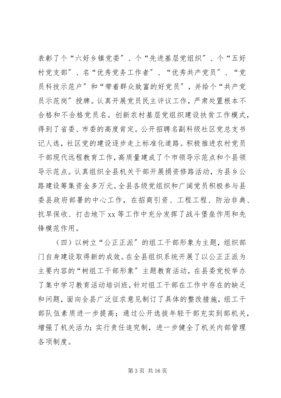 2023年全县组织人才工作会议致辞.docx_第3页