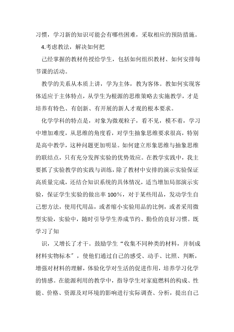 2023年化学教师学期教学工作总结.doc_第2页