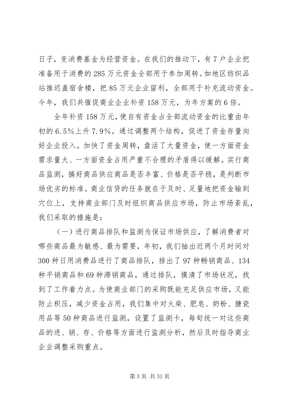 2023年某金融公司度工作总结.docx_第3页