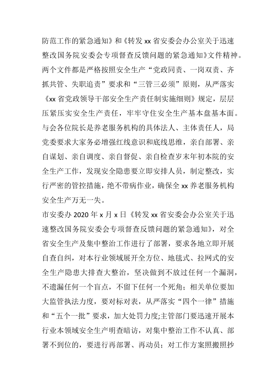 在养老服务工作推进会上主持讲话.docx_第2页