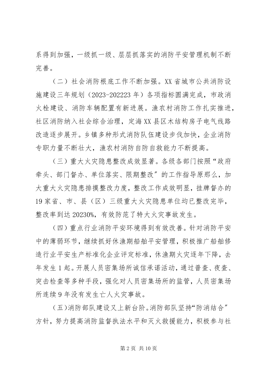 2023年消防安全电视电话致辞.docx_第2页