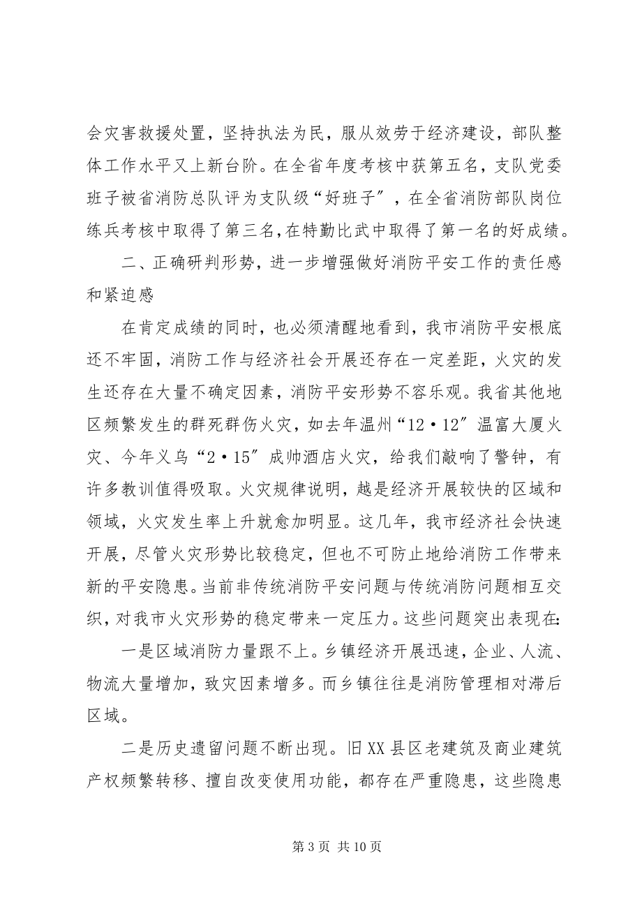 2023年消防安全电视电话致辞.docx_第3页