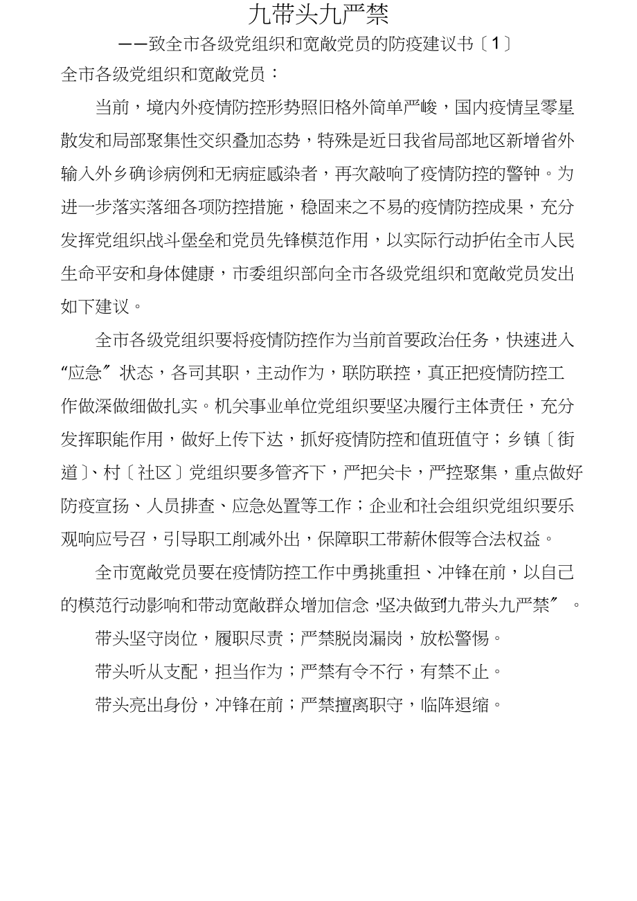 2023年5篇防疫倡议书5篇含组织部集团公司企业协会工会等疫情防控文.doc_第1页