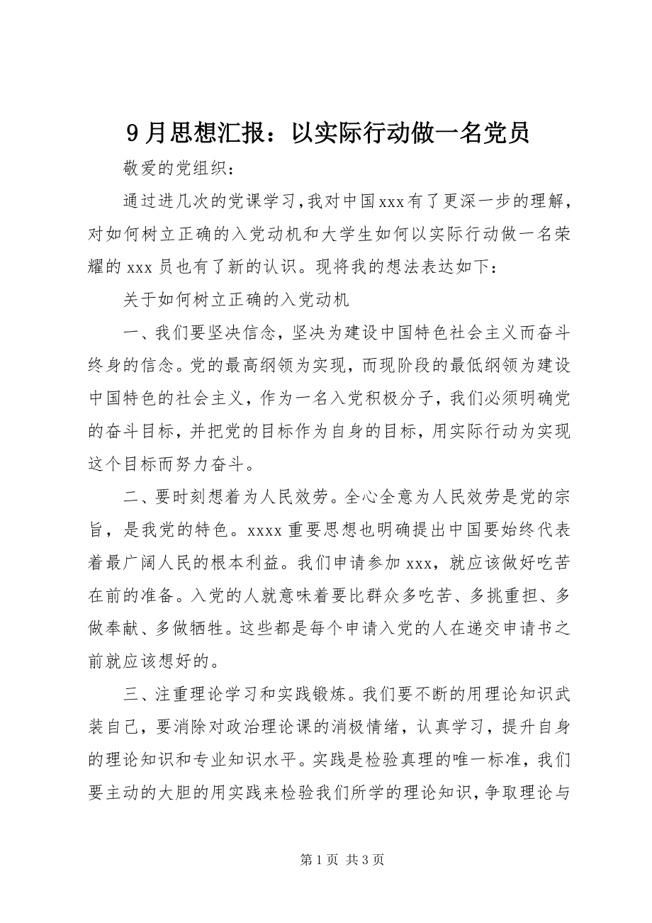 2023年9月思想汇报以实际行动做一名党员新编.docx_第1页