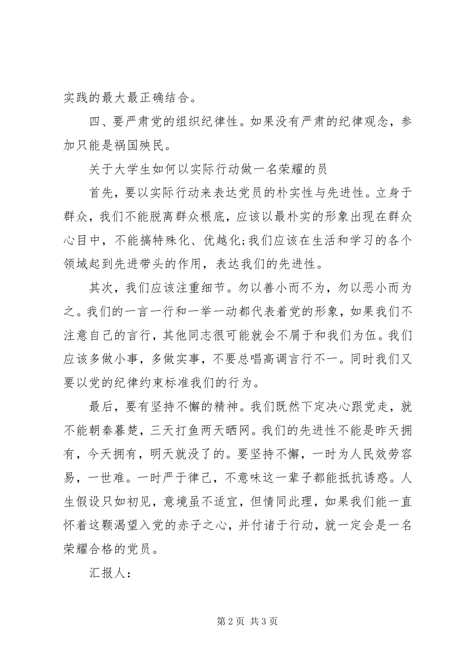 2023年9月思想汇报以实际行动做一名党员新编.docx_第2页